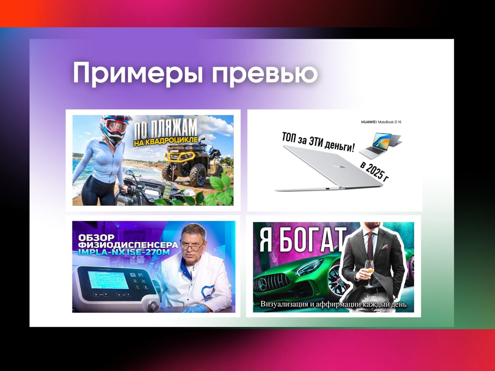 Пример превью 2