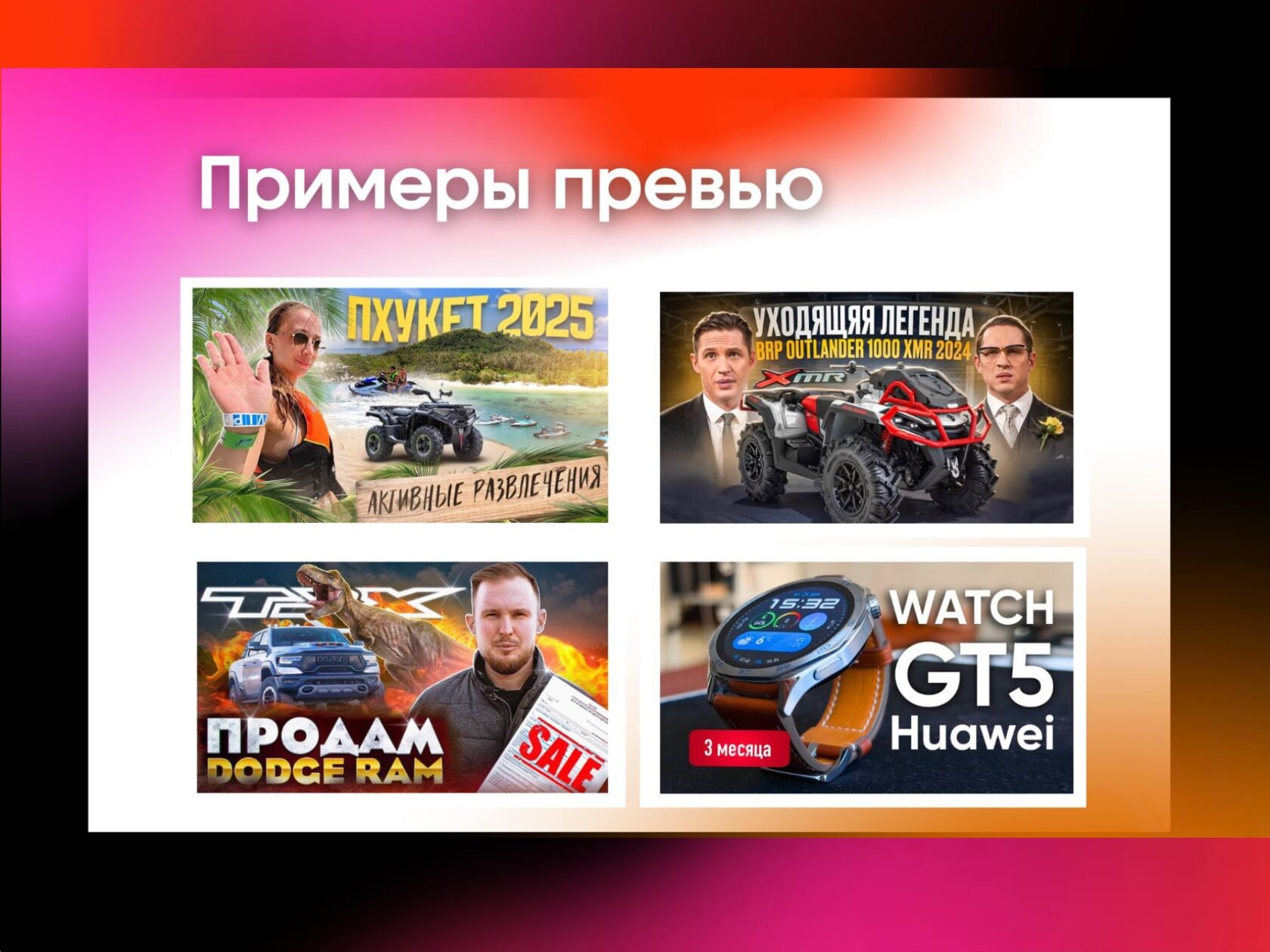 Пример превью 1